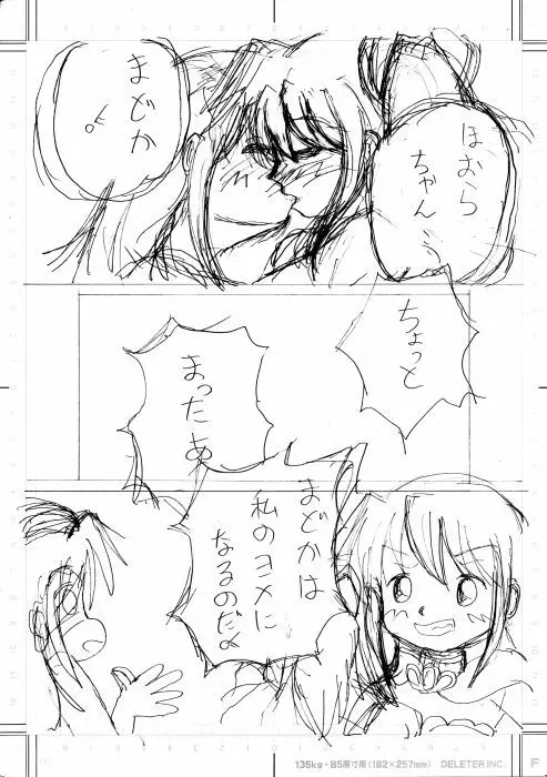 妄想少女ほむら★マギカ - page61