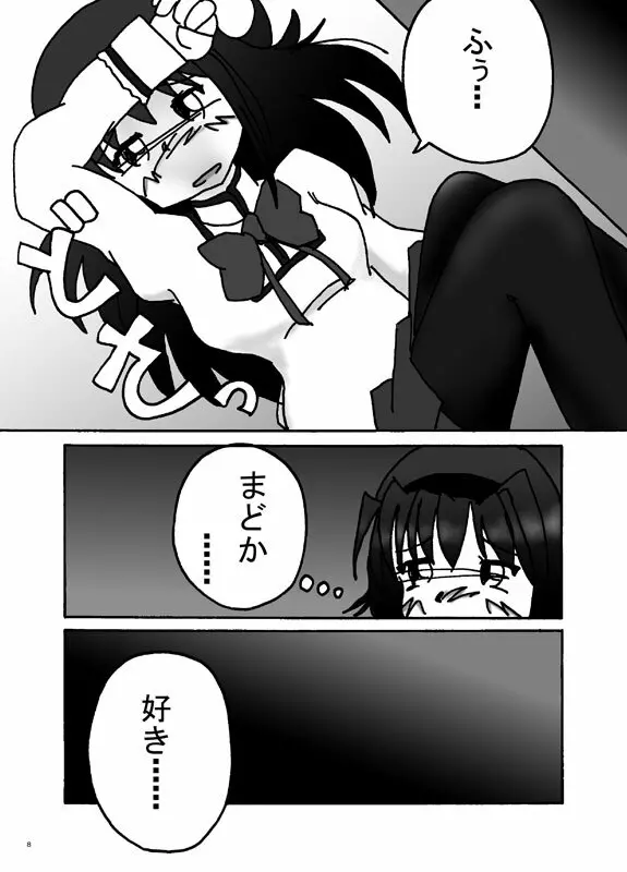 妄想少女ほむら★マギカ - page7