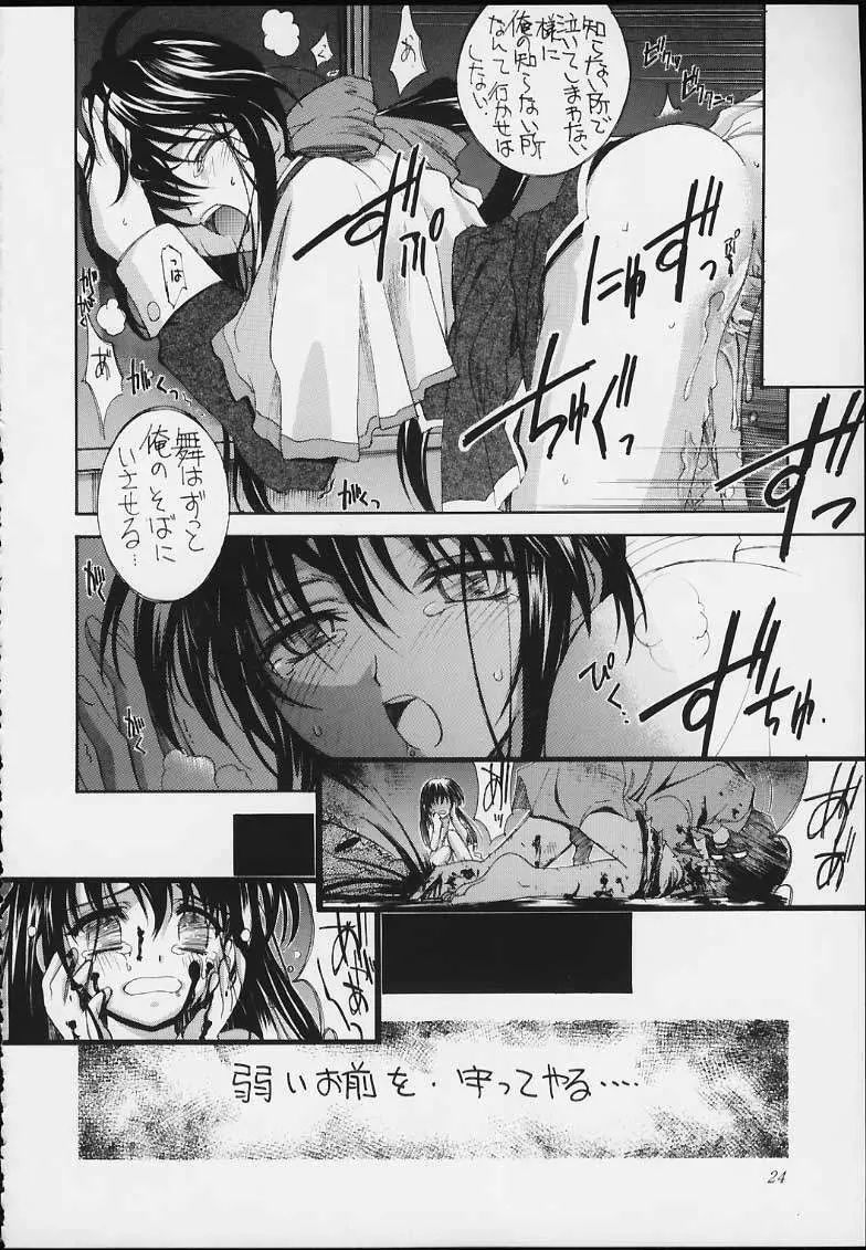 エスパー超能力KAISHAKU - page22