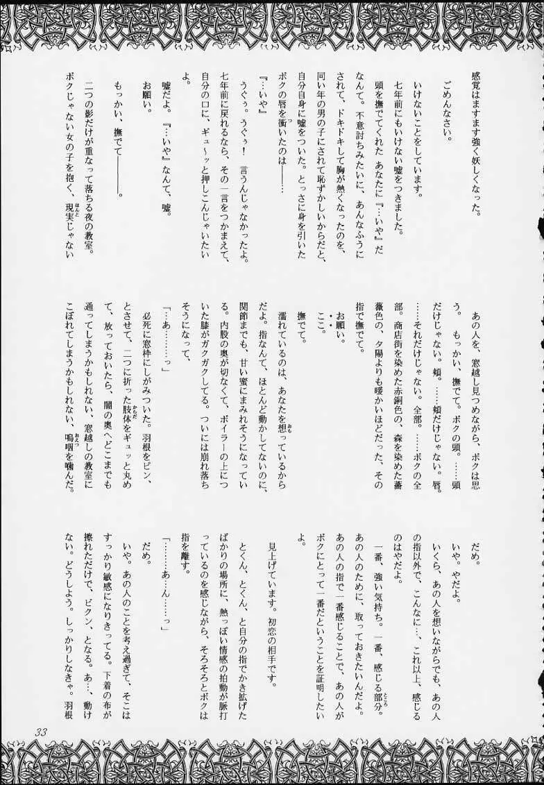 エスパー超能力KAISHAKU - page31