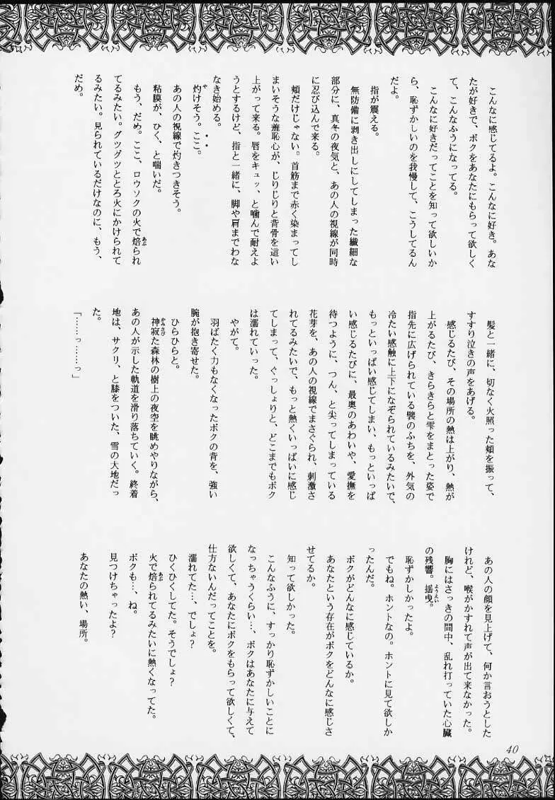エスパー超能力KAISHAKU - page38