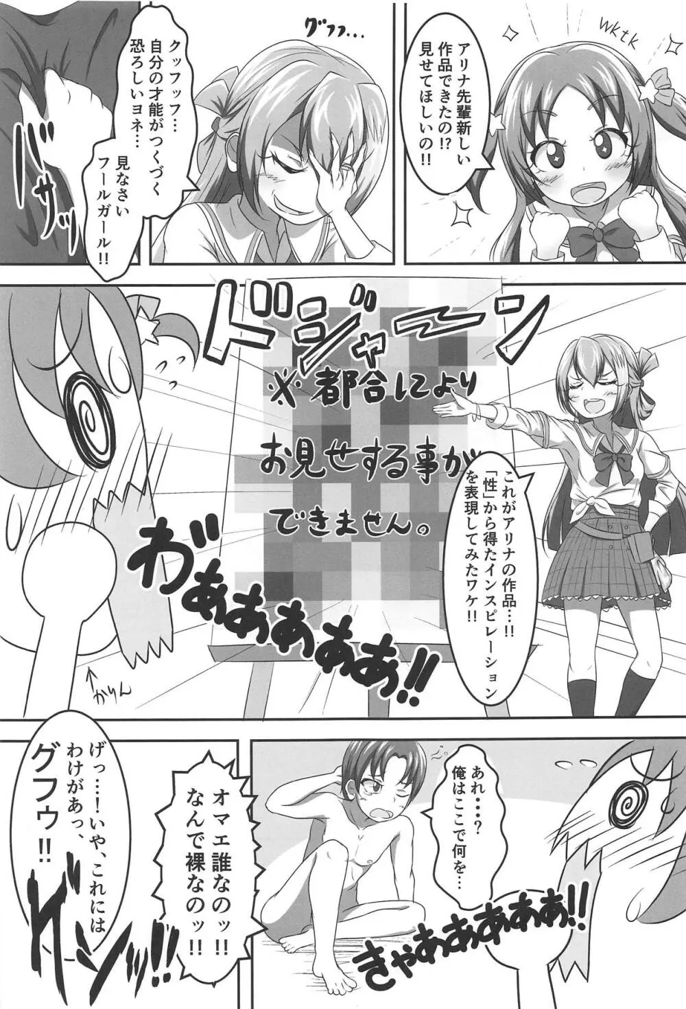 アリナの奇妙な美術室 - page20