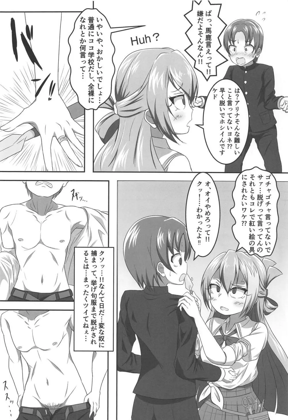 アリナの奇妙な美術室 - page7