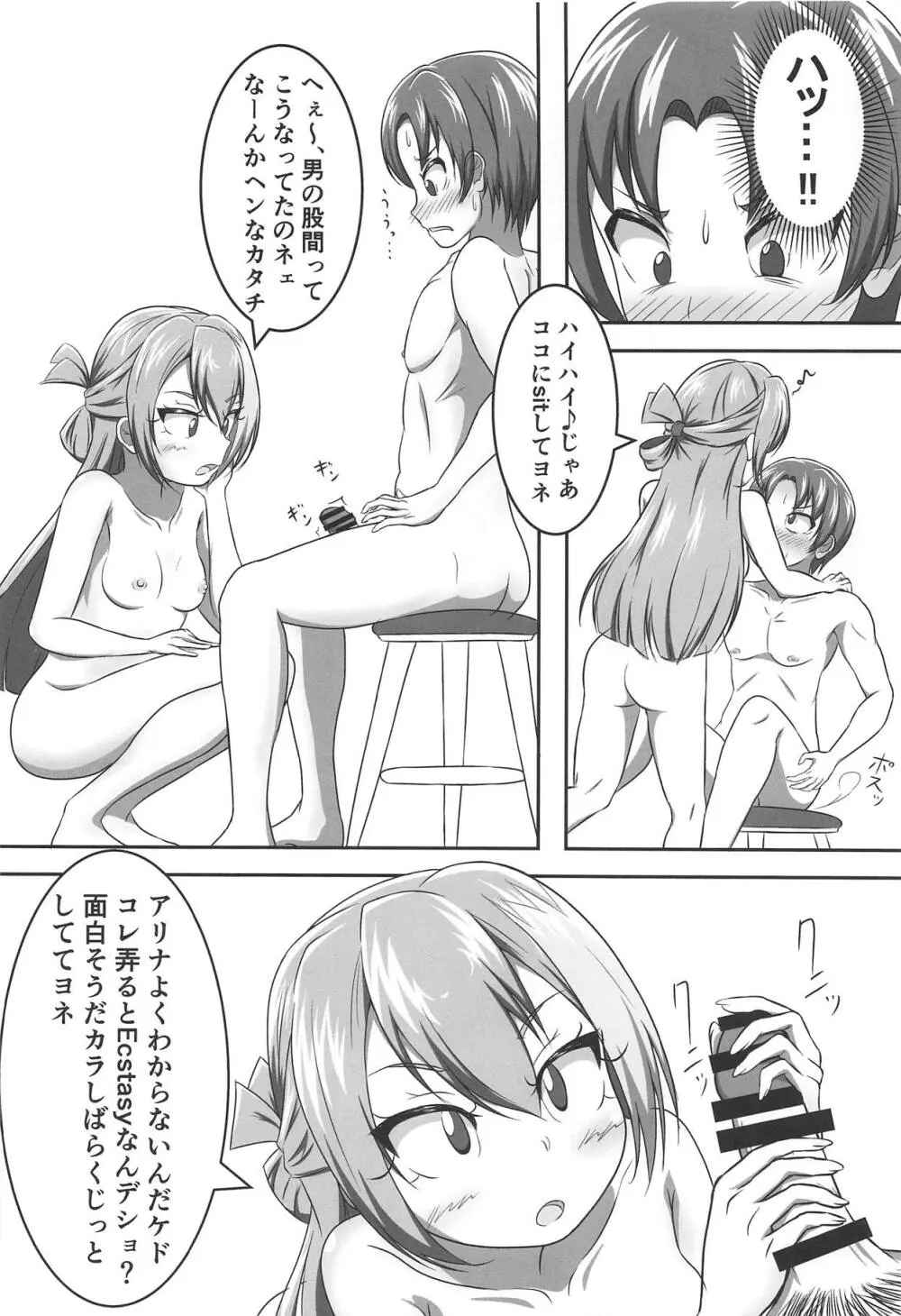 アリナの奇妙な美術室 - page9