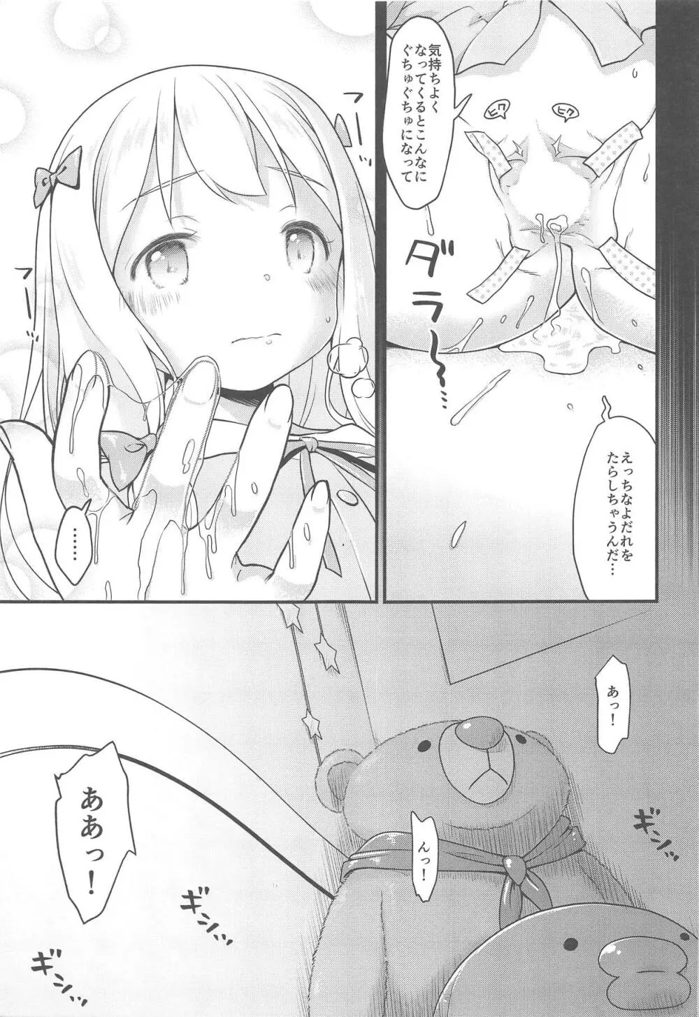 そんな名前の人でした。 - page10