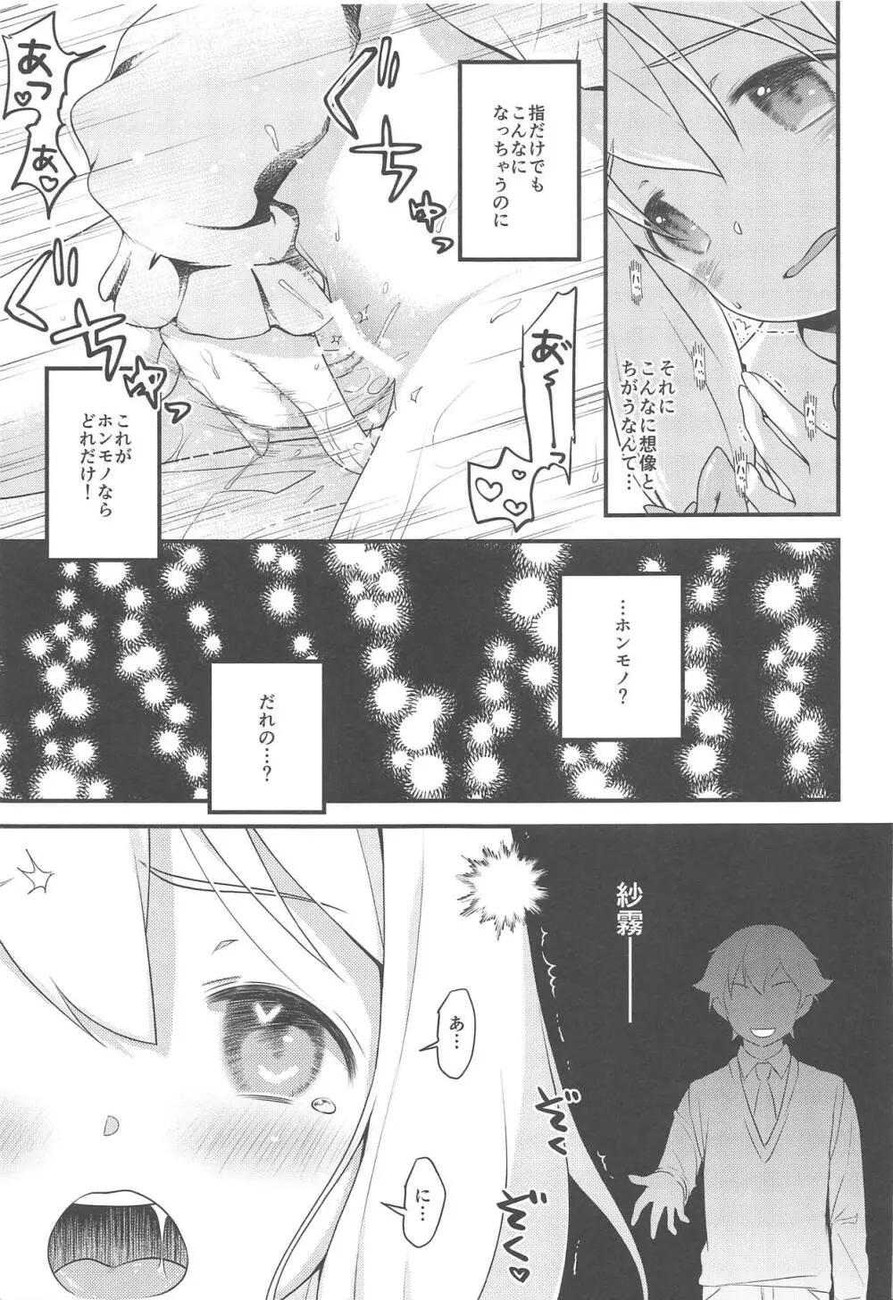 そんな名前の人でした。 - page16