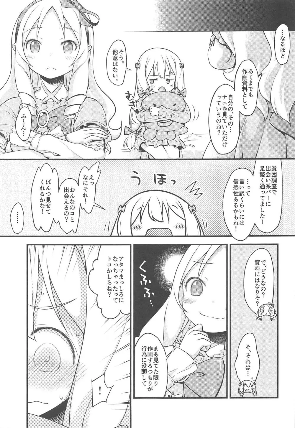 そんな名前の人でした。 - page22