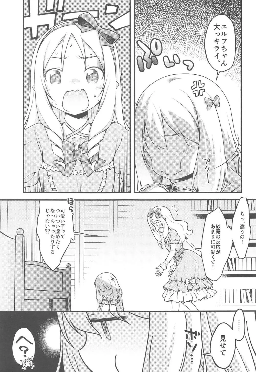 そんな名前の人でした。 - page24