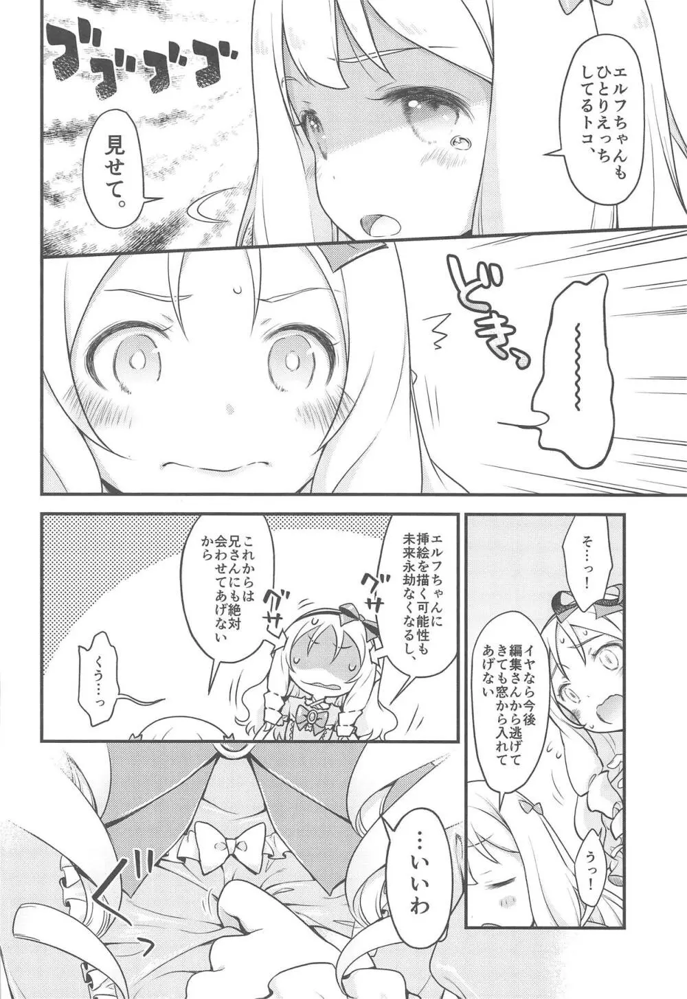 そんな名前の人でした。 - page25