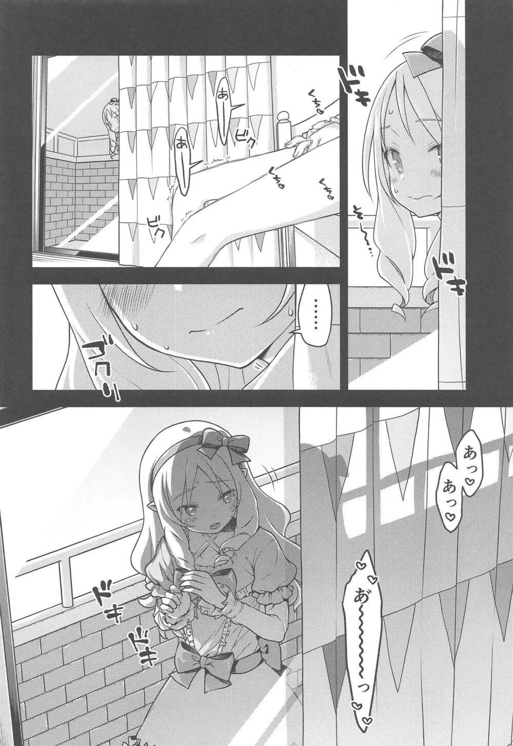 そんな名前の人でした。 - page29