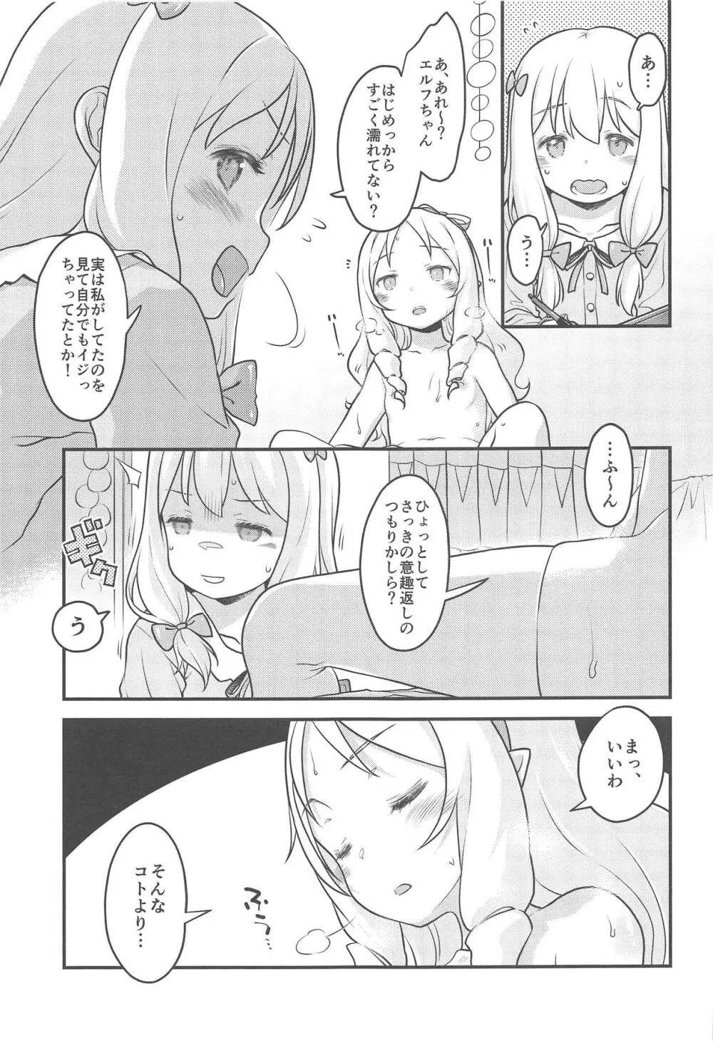 そんな名前の人でした。 - page34