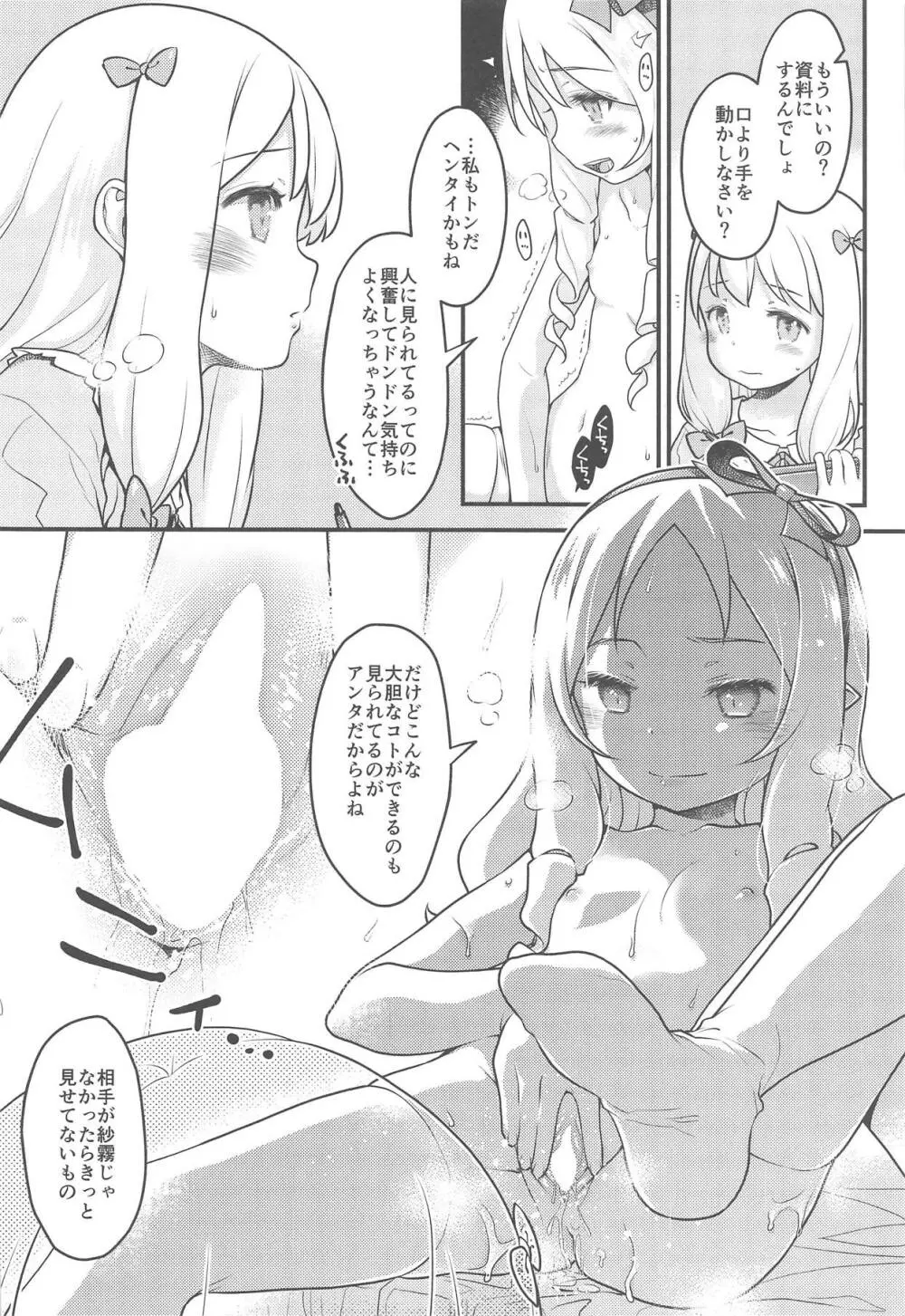 そんな名前の人でした。 - page35