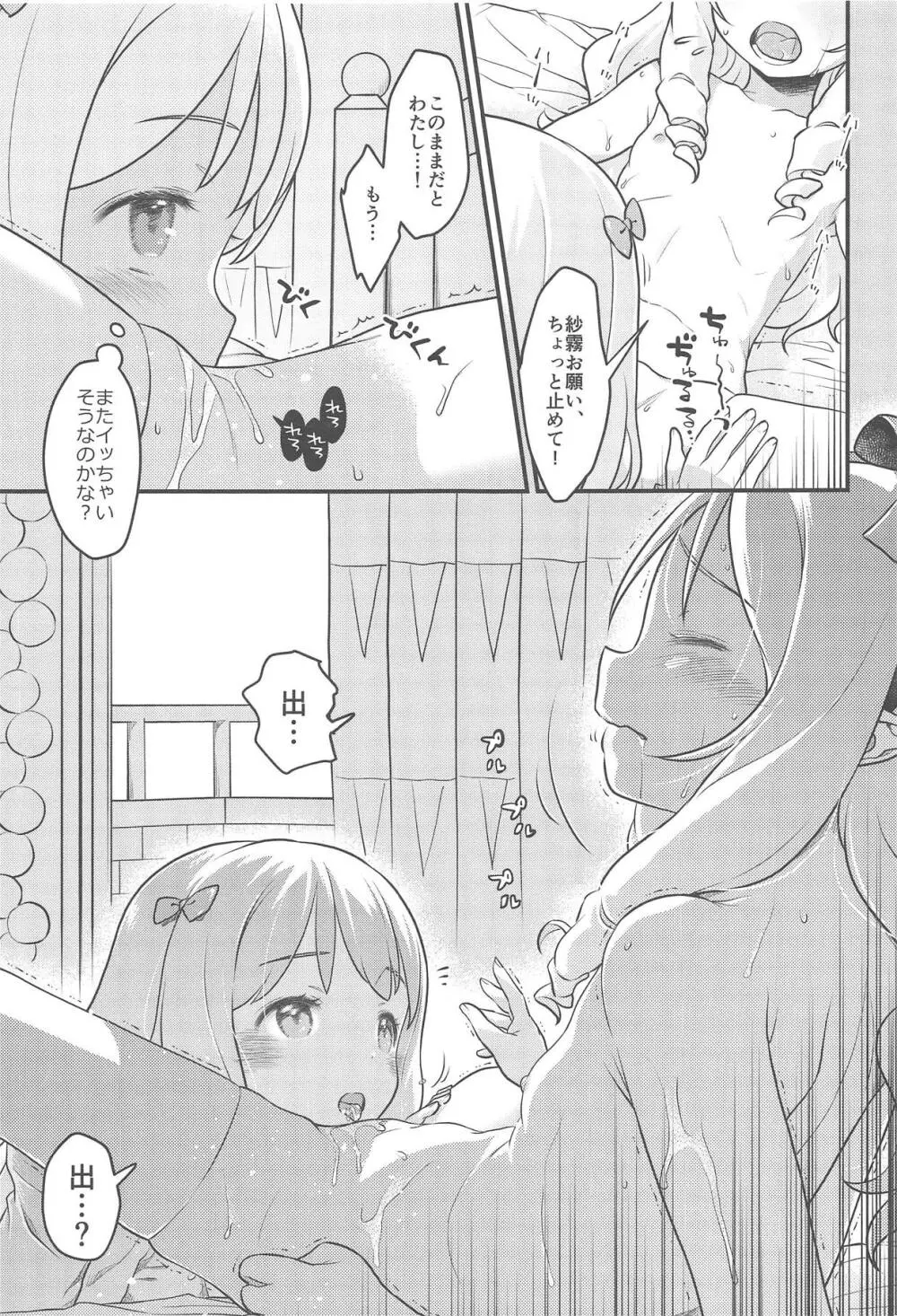 そんな名前の人でした。 - page42