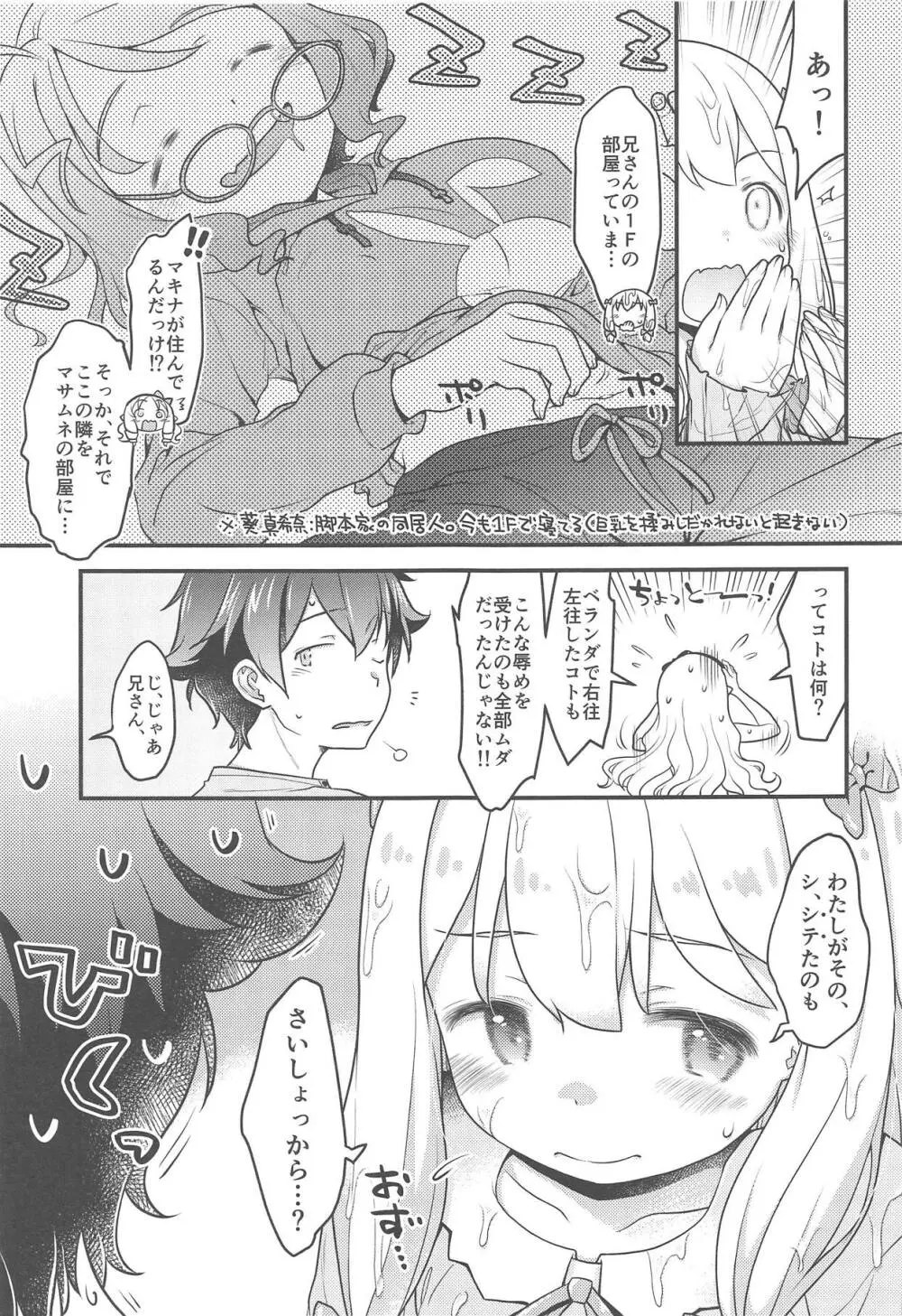 そんな名前の人でした。 - page50