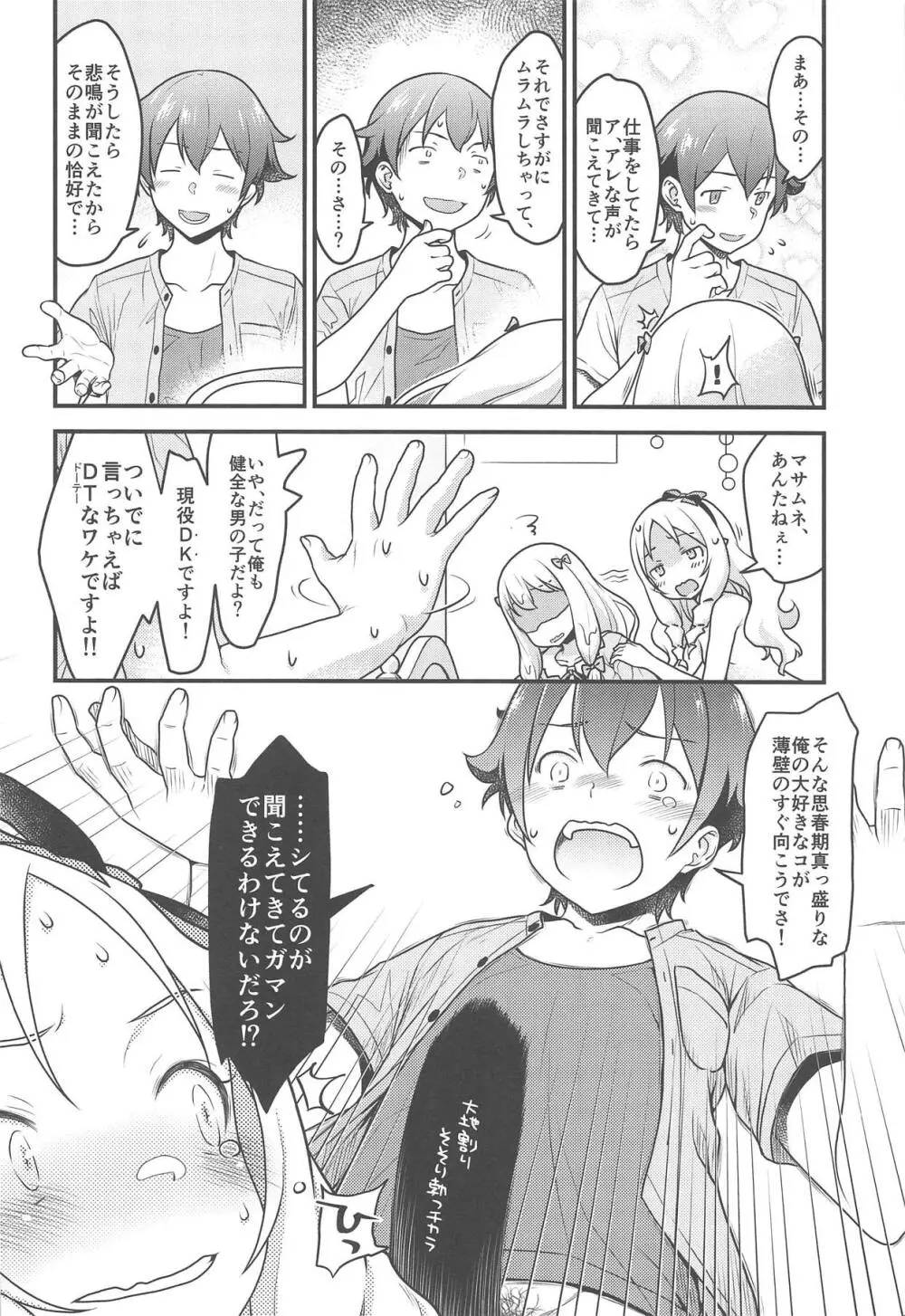 そんな名前の人でした。 - page51