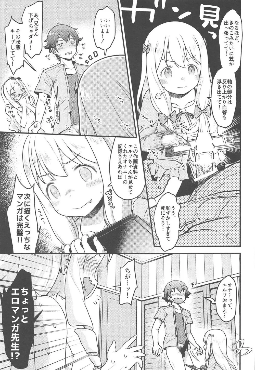 そんな名前の人でした。 - page54