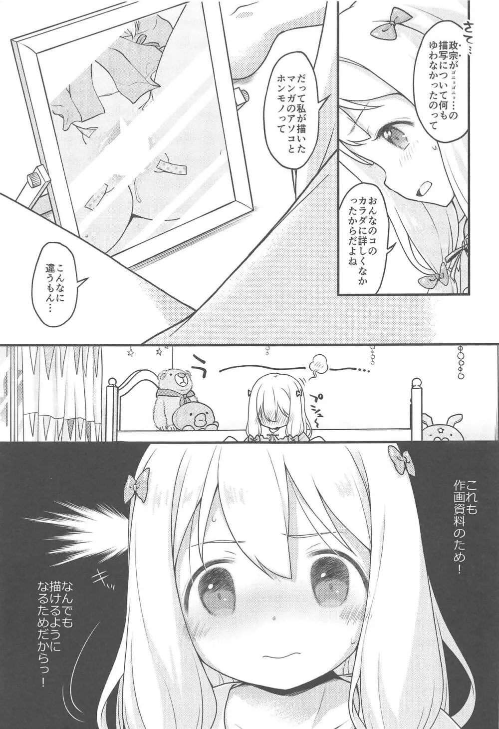 そんな名前の人でした。 - page6