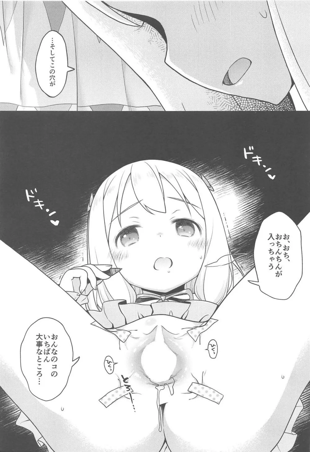 そんな名前の人でした。 - page8