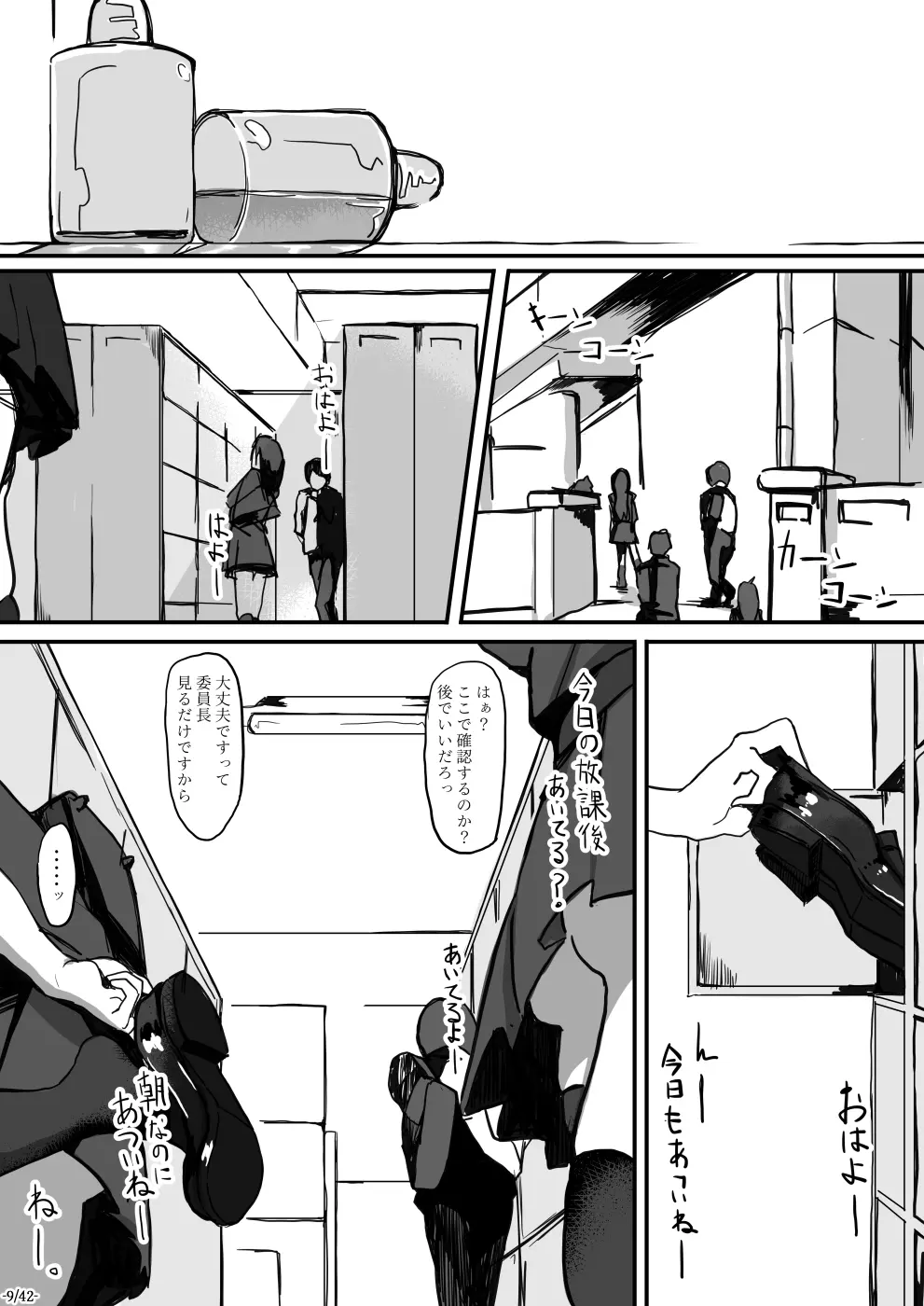 風紀委員長は薬に弱い2 - page10