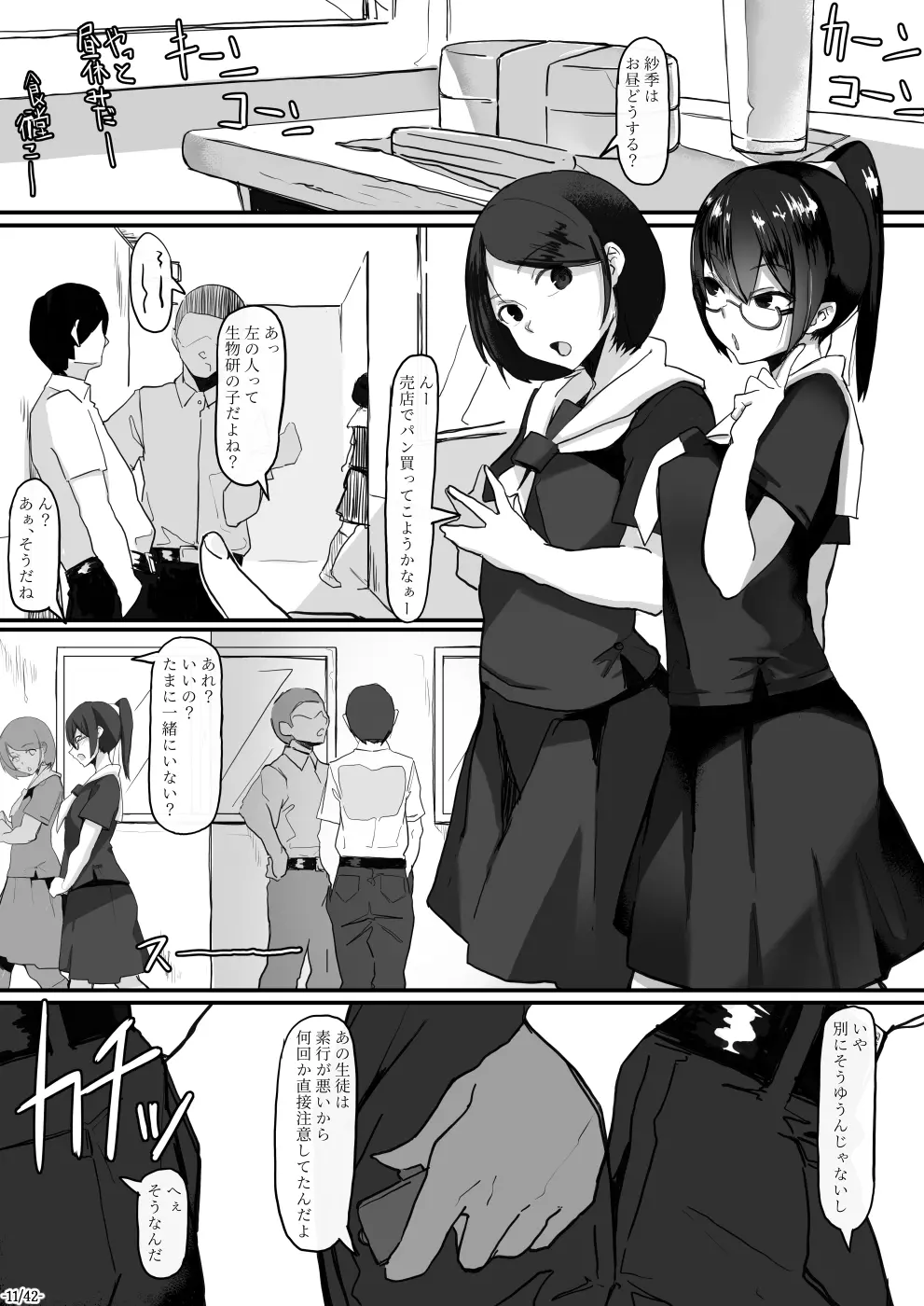 風紀委員長は薬に弱い2 - page12