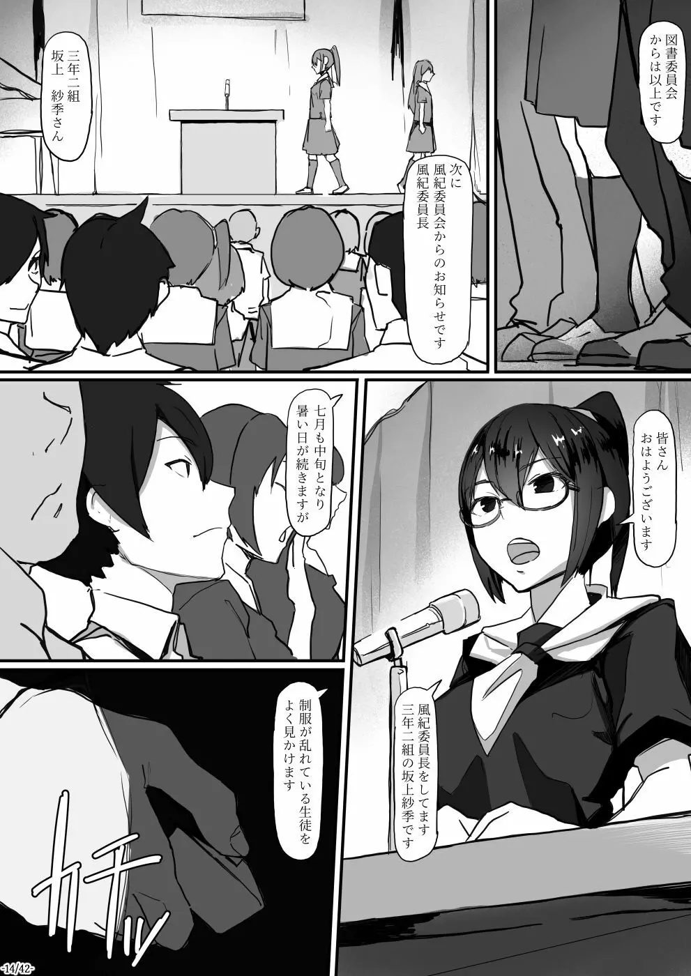 風紀委員長は薬に弱い2 - page15