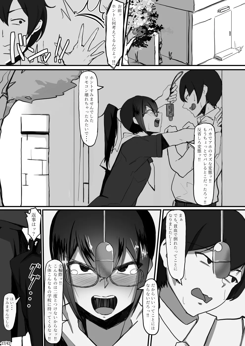 風紀委員長は薬に弱い2 - page18