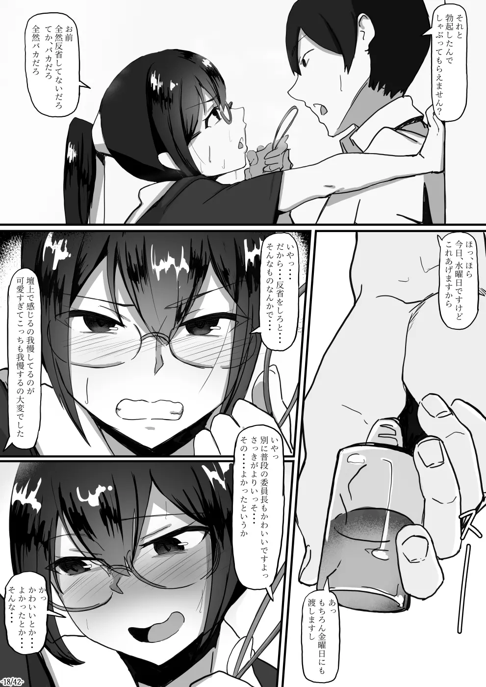 風紀委員長は薬に弱い2 - page19