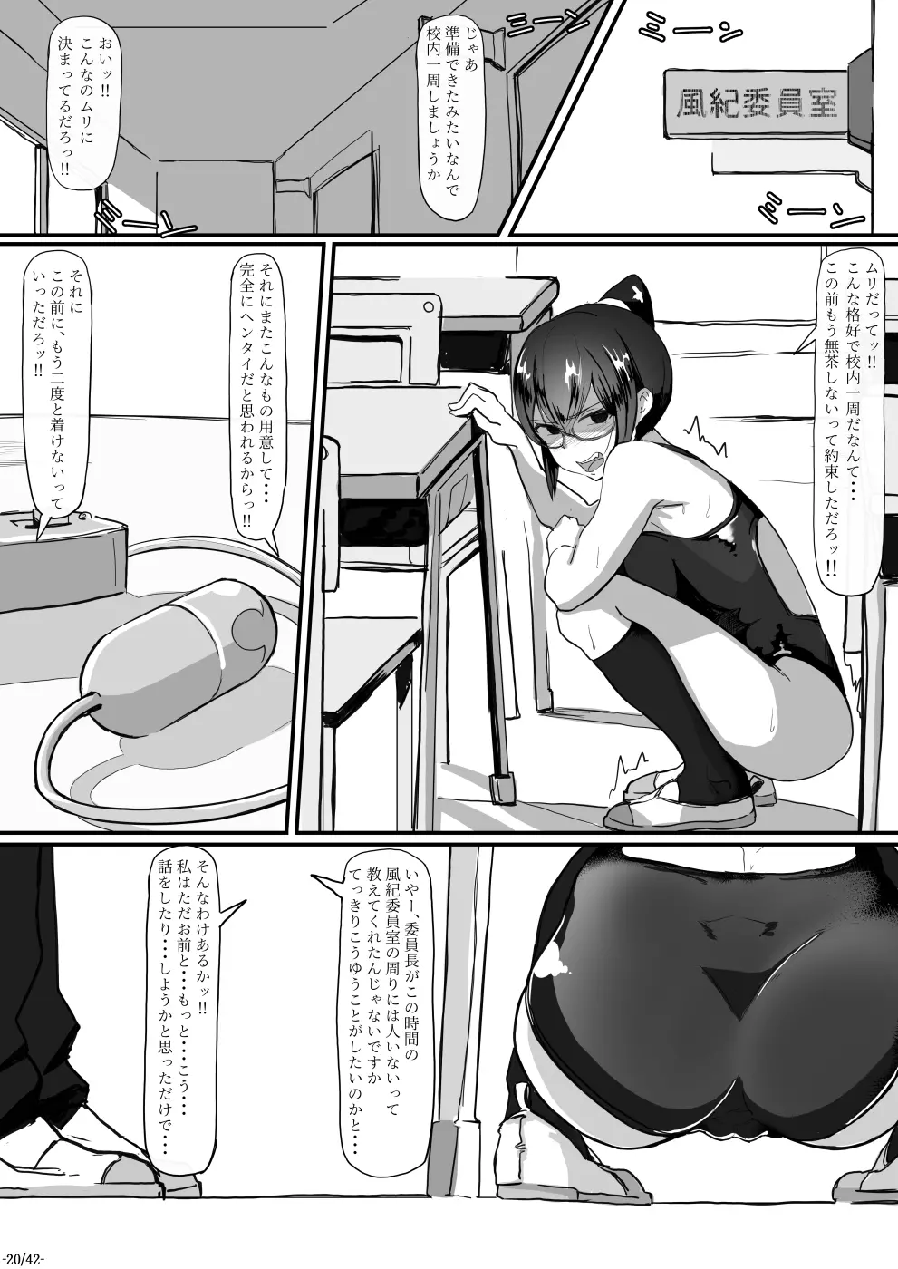 風紀委員長は薬に弱い2 - page21