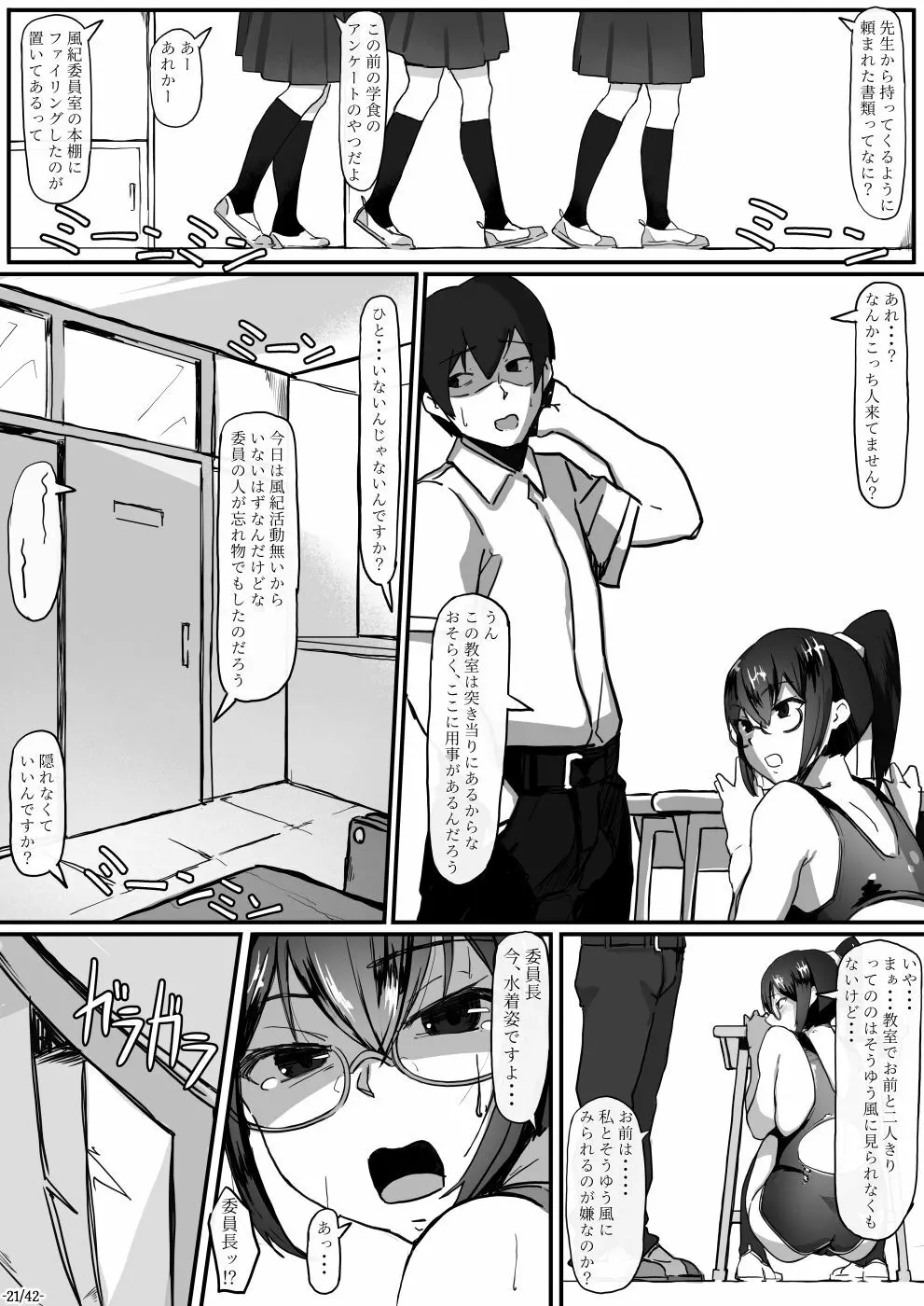 風紀委員長は薬に弱い2 - page22