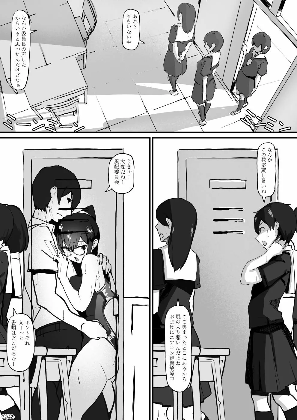 風紀委員長は薬に弱い2 - page23