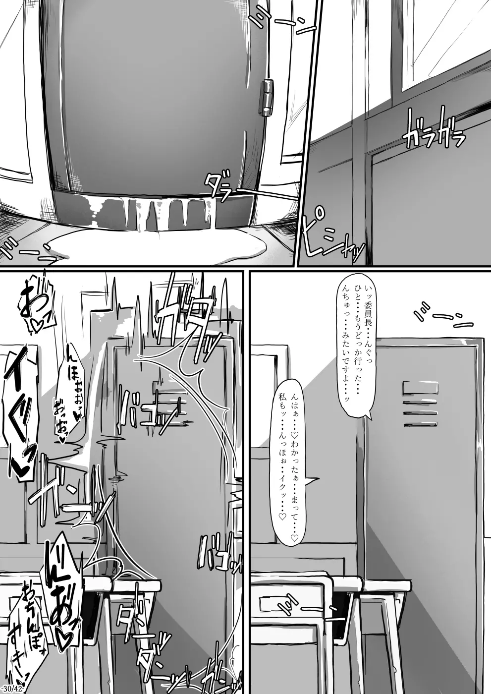 風紀委員長は薬に弱い2 - page31