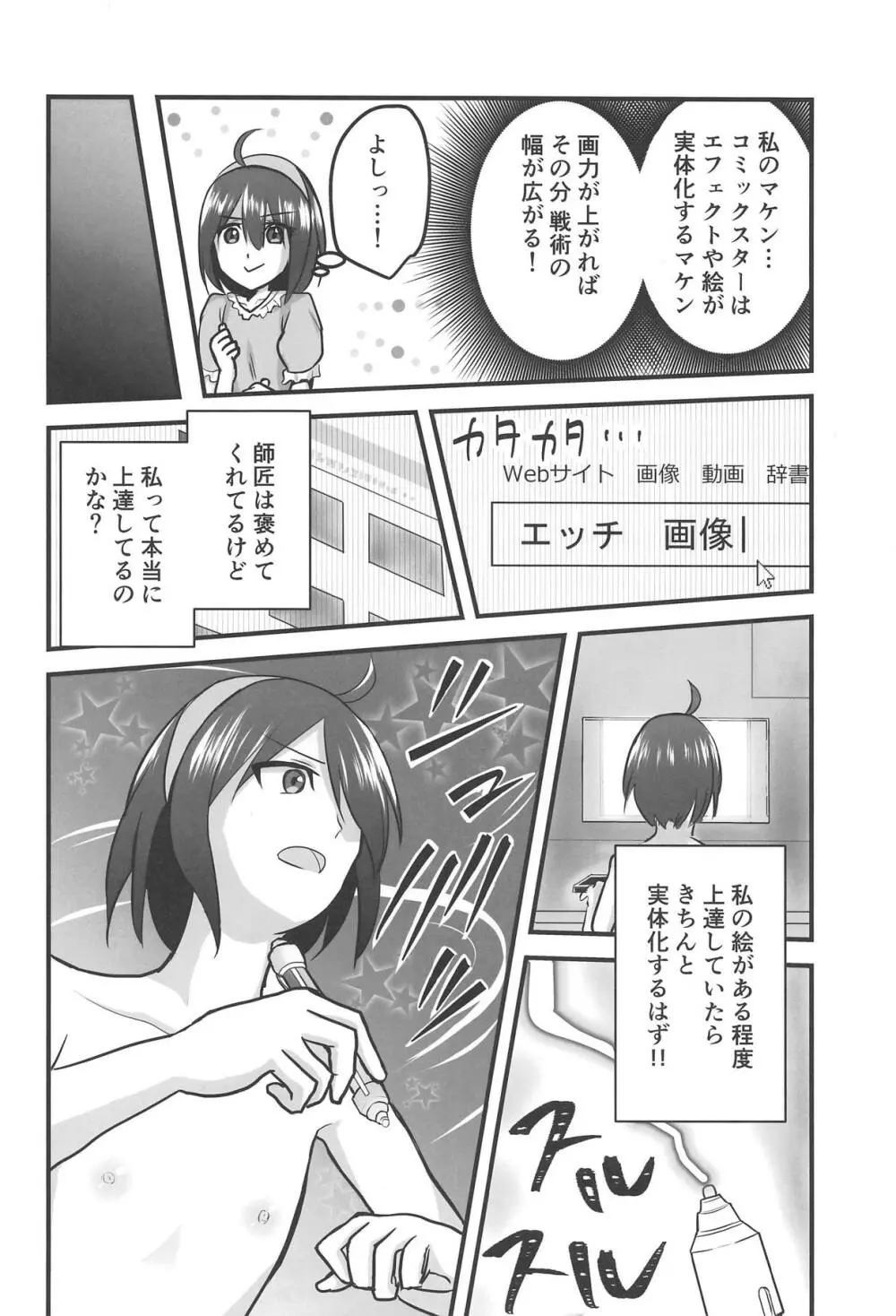 唸れ!コミックスター - page3