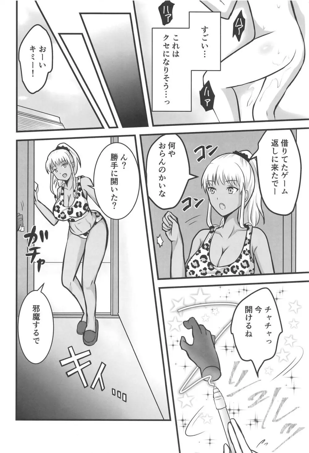 唸れ!コミックスター - page7