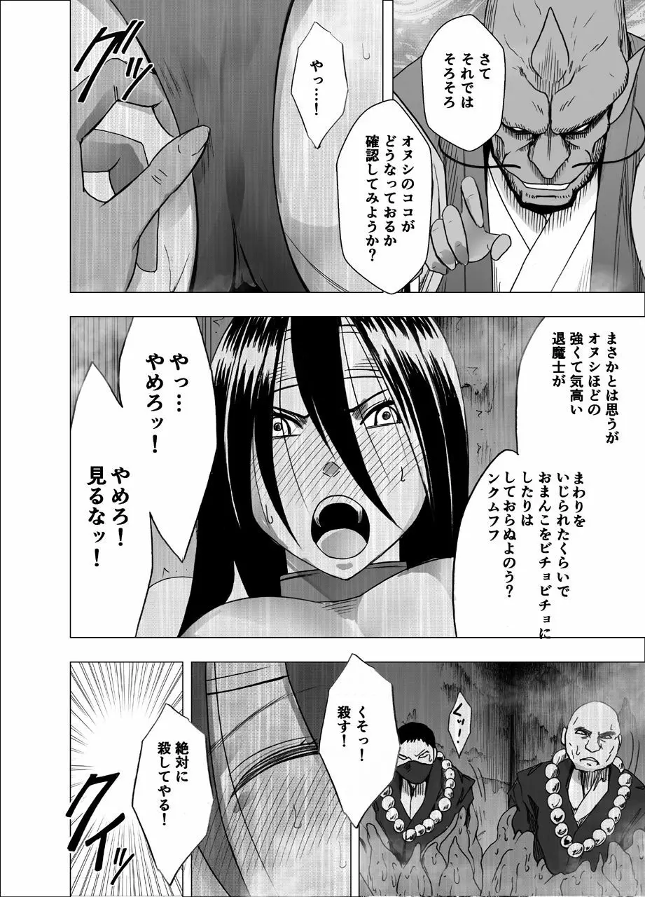 新退魔士カグヤ6 - page15