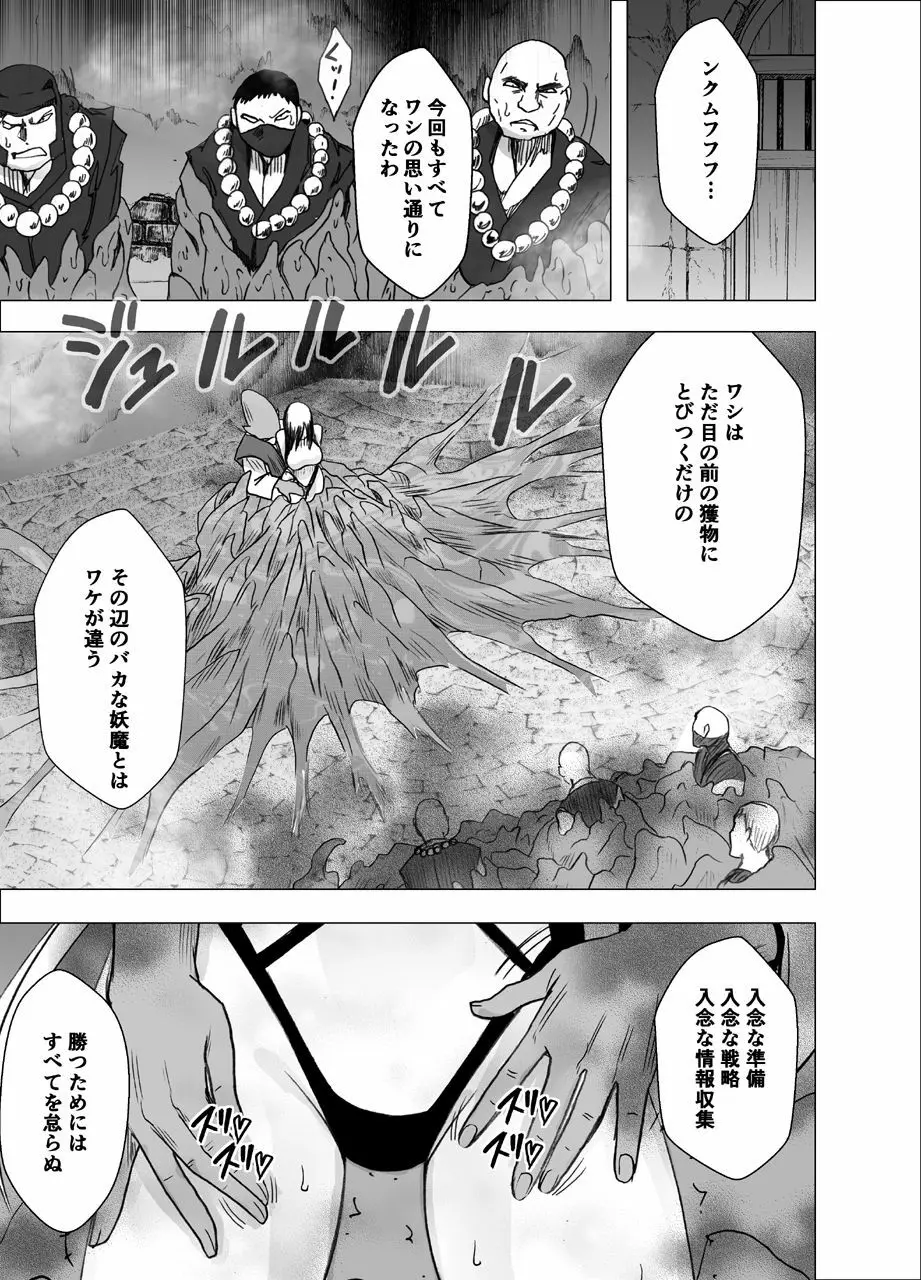 新退魔士カグヤ6 - page2