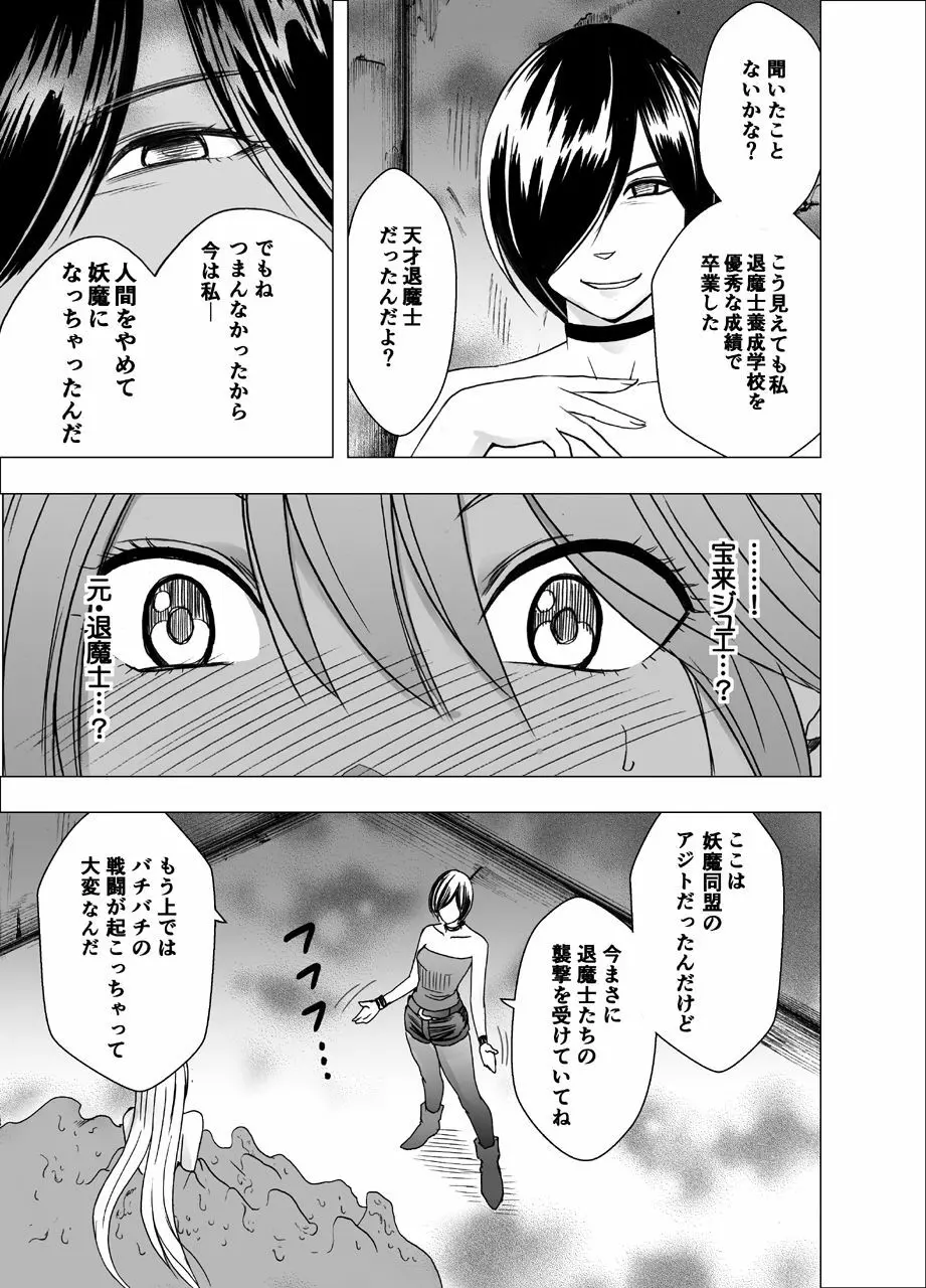 新退魔士カグヤ6 - page24