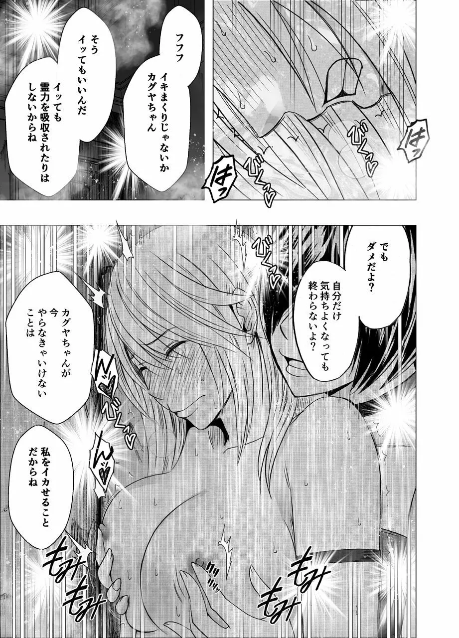 新退魔士カグヤ6 - page60