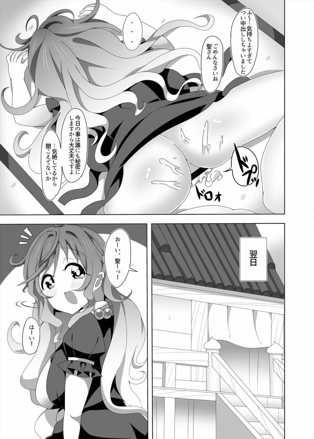 聖さんと催淫ックス - page20