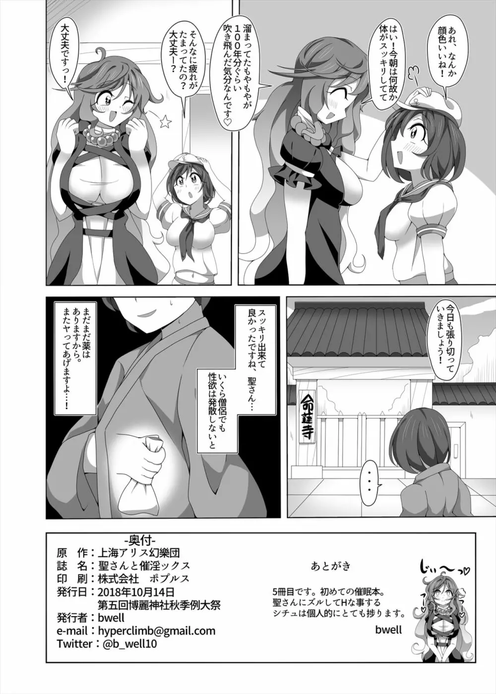 聖さんと催淫ックス - page21