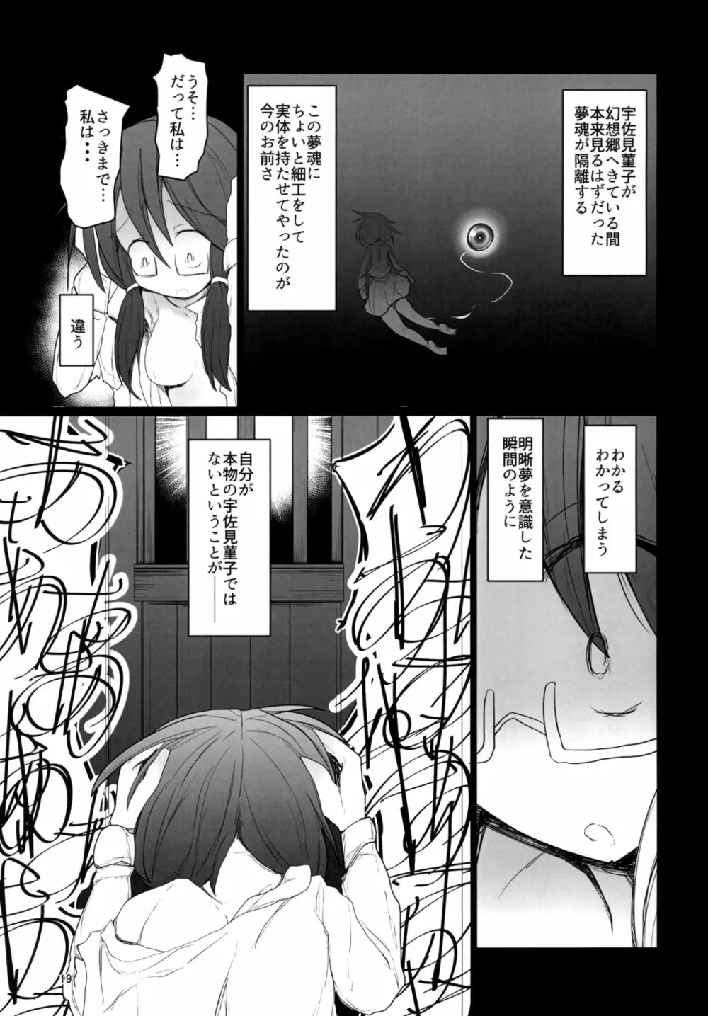 夢の残滓 - page19