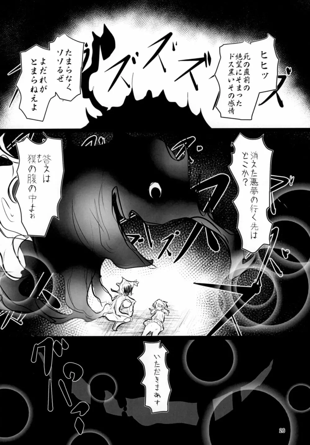 夢の残滓 - page26