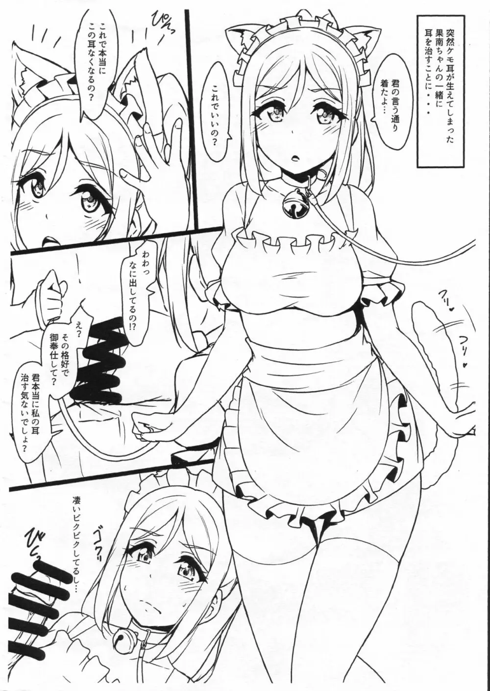 けもみみメイドになっちゃった本 おまけ - page2