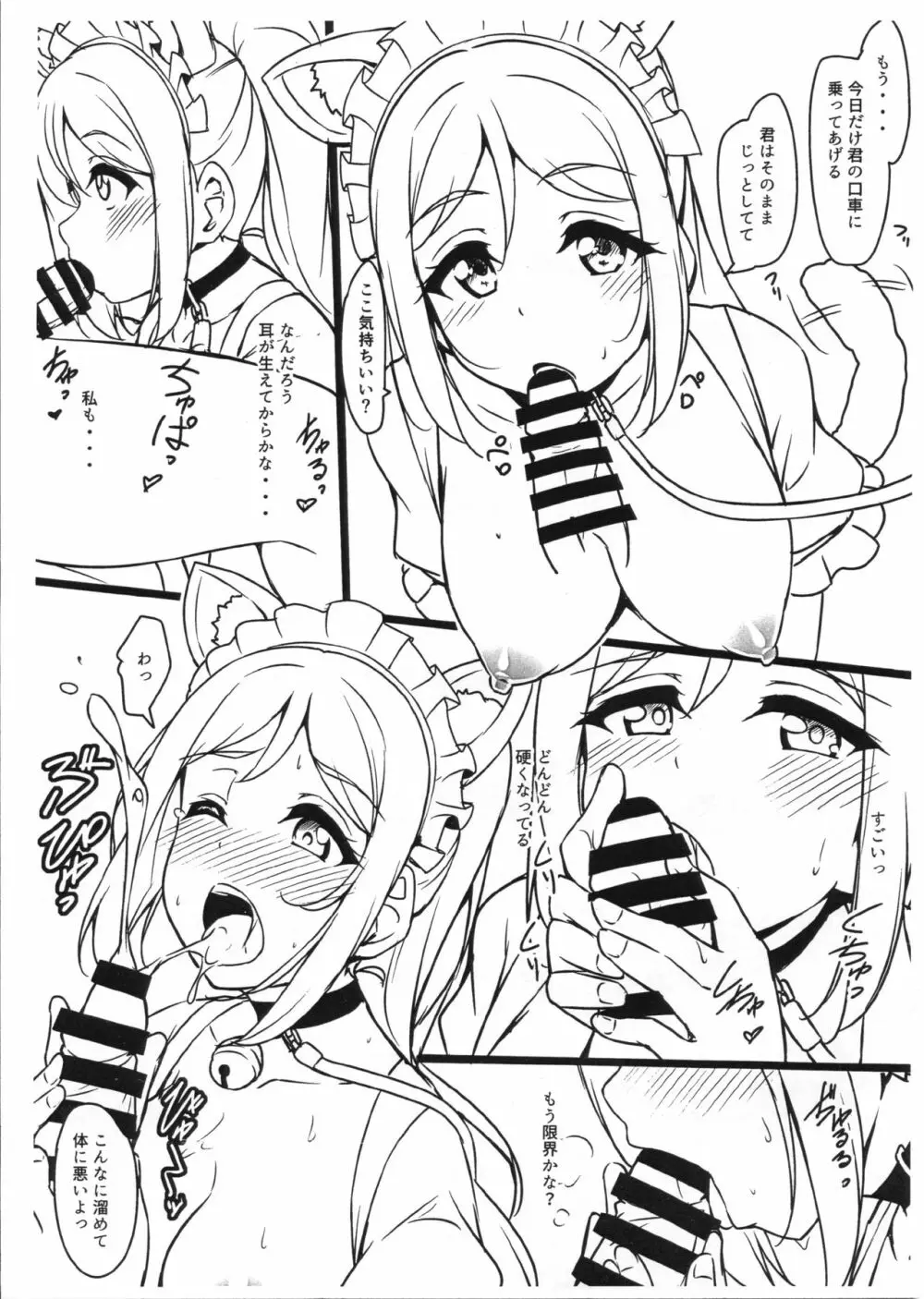 けもみみメイドになっちゃった本 おまけ - page3