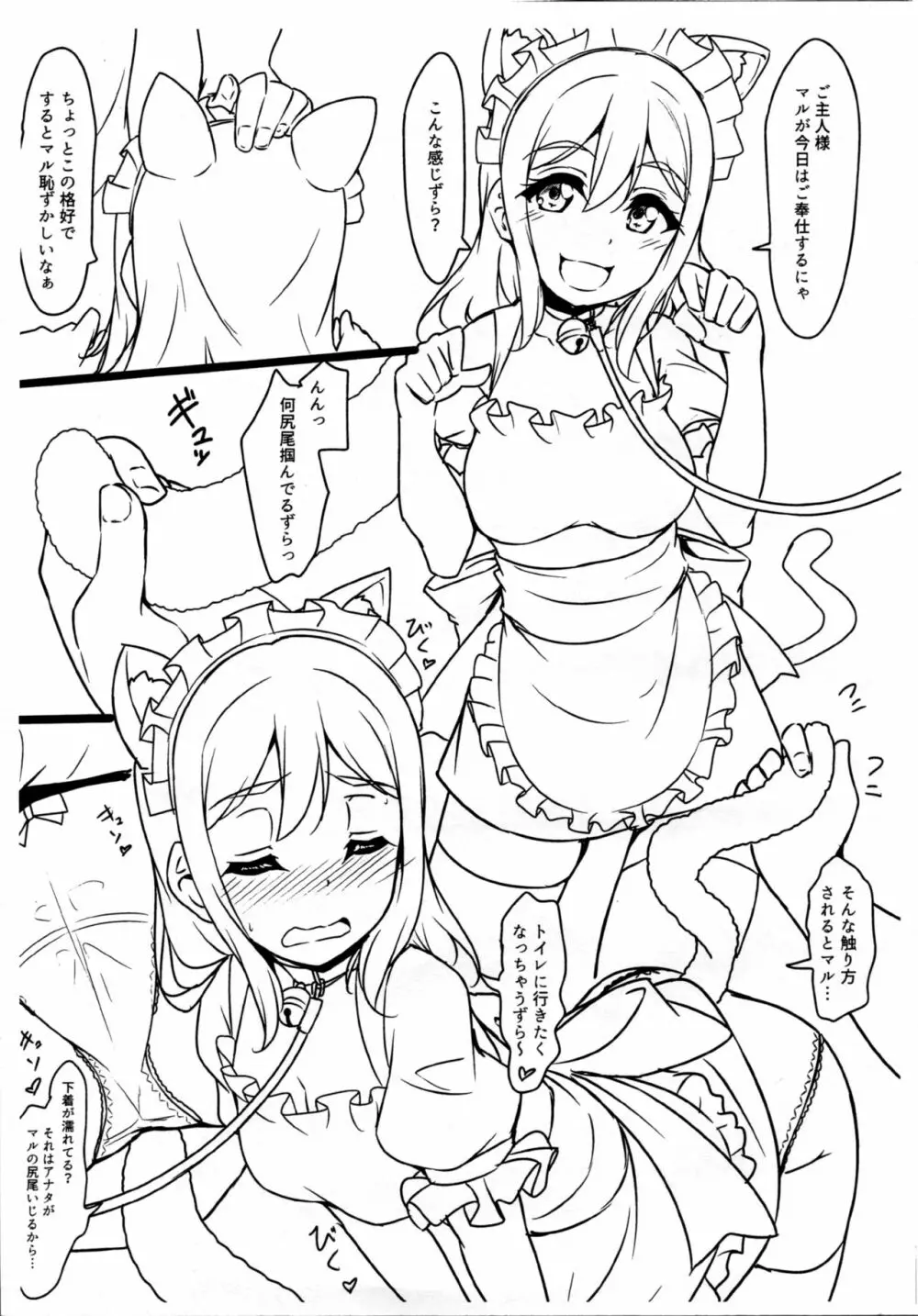 けもみみメイドになっちゃった本 おまけ - page7