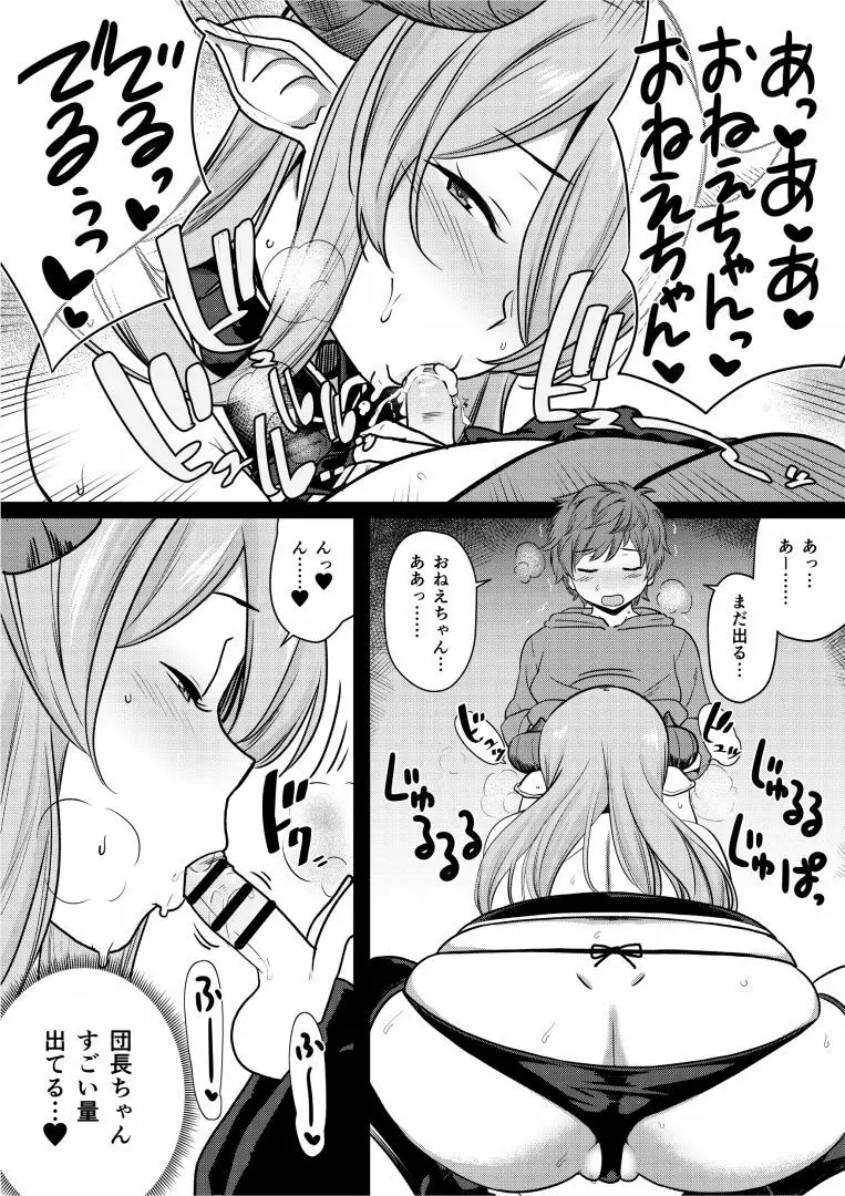 ナルメアお姉ちゃんが団長のえっちのお世話してくれる漫画 - page3