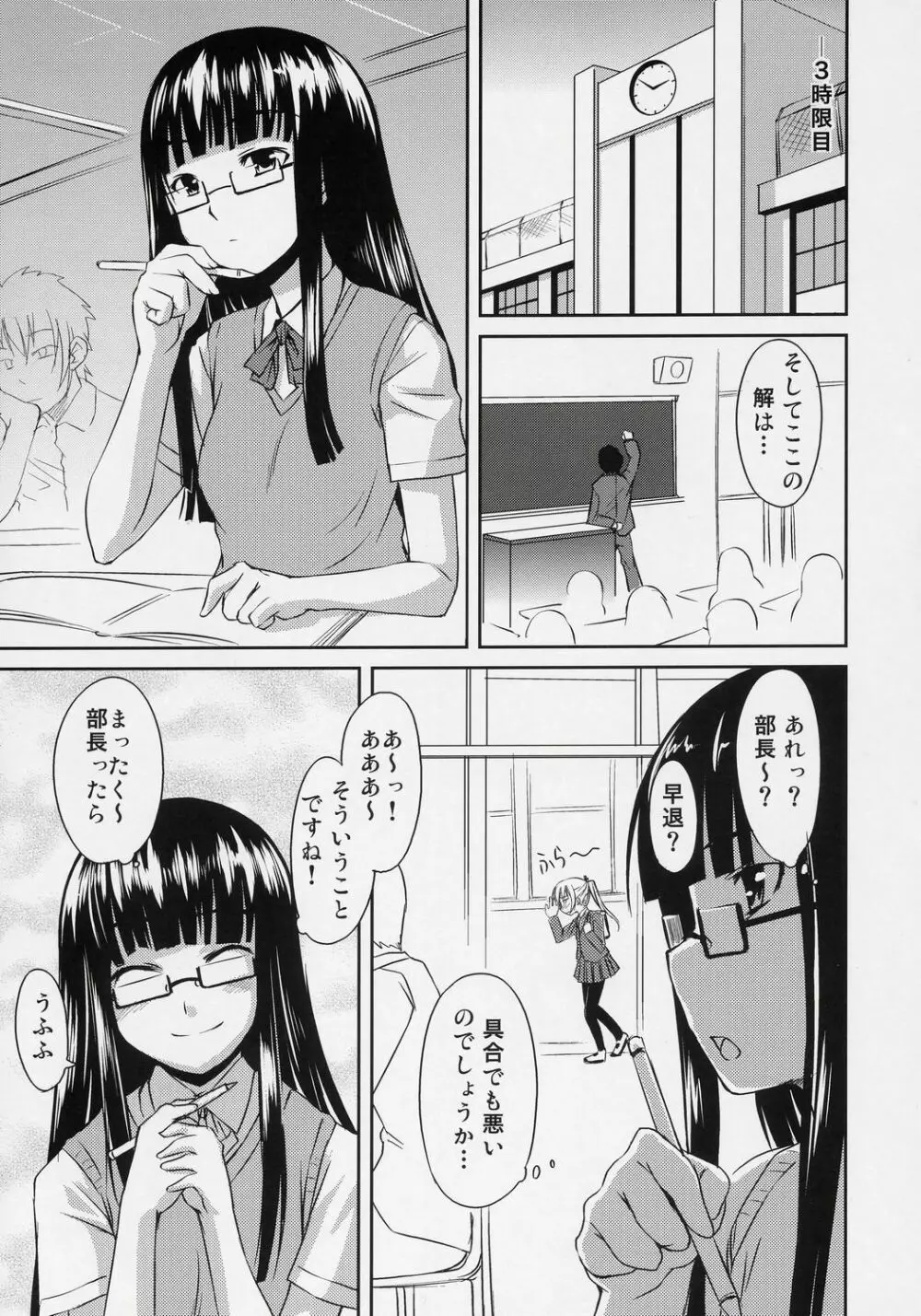 ふた部！！！ - page6