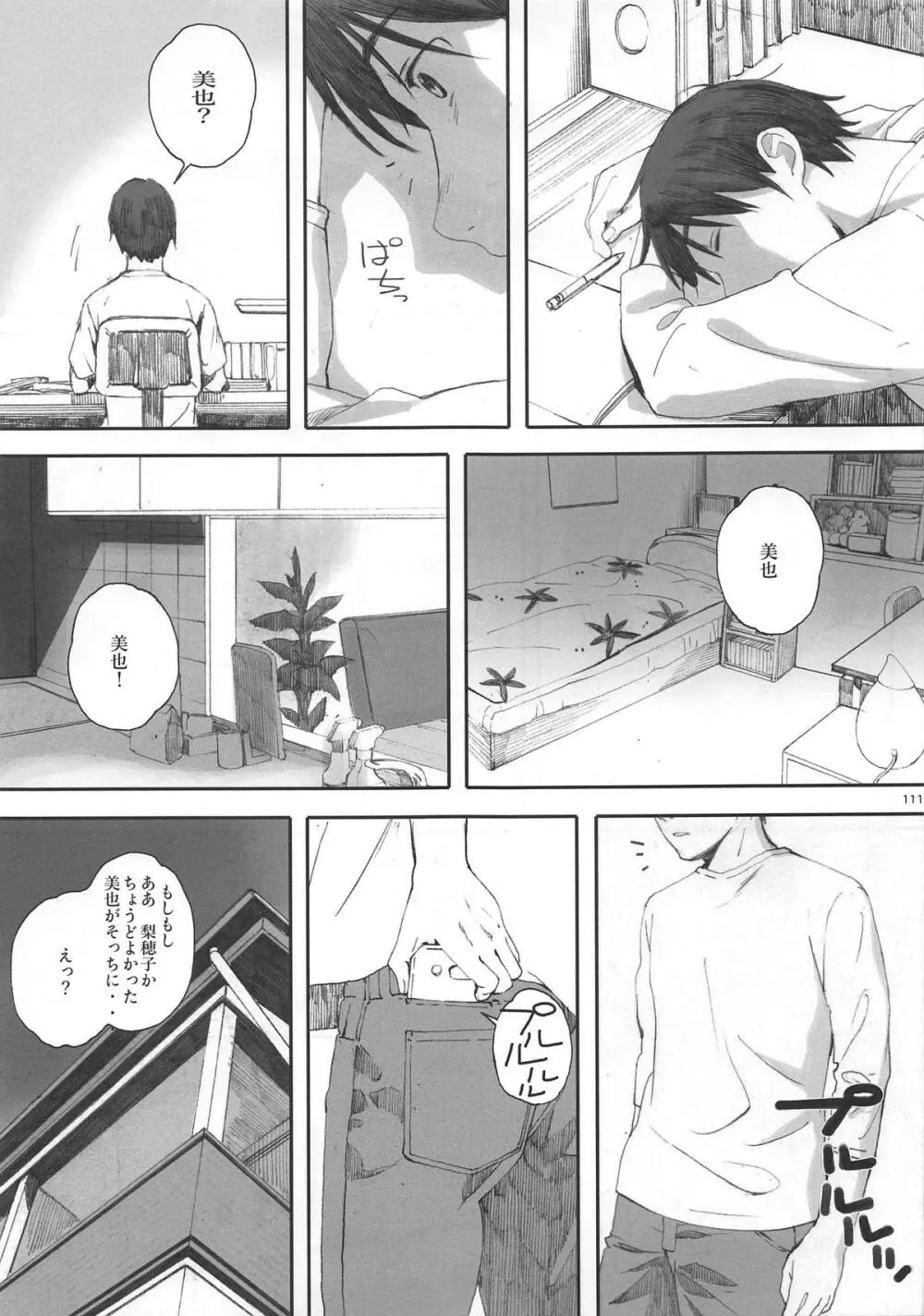 Happy Life 総集編 - page110