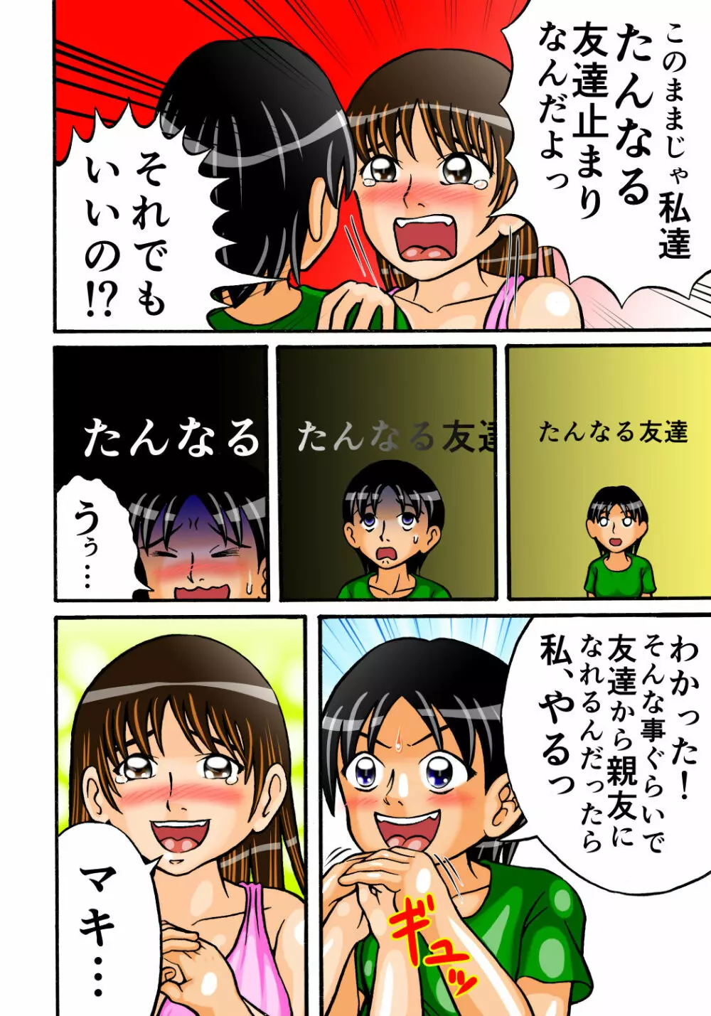 友達なんて糞食らえ! - page7