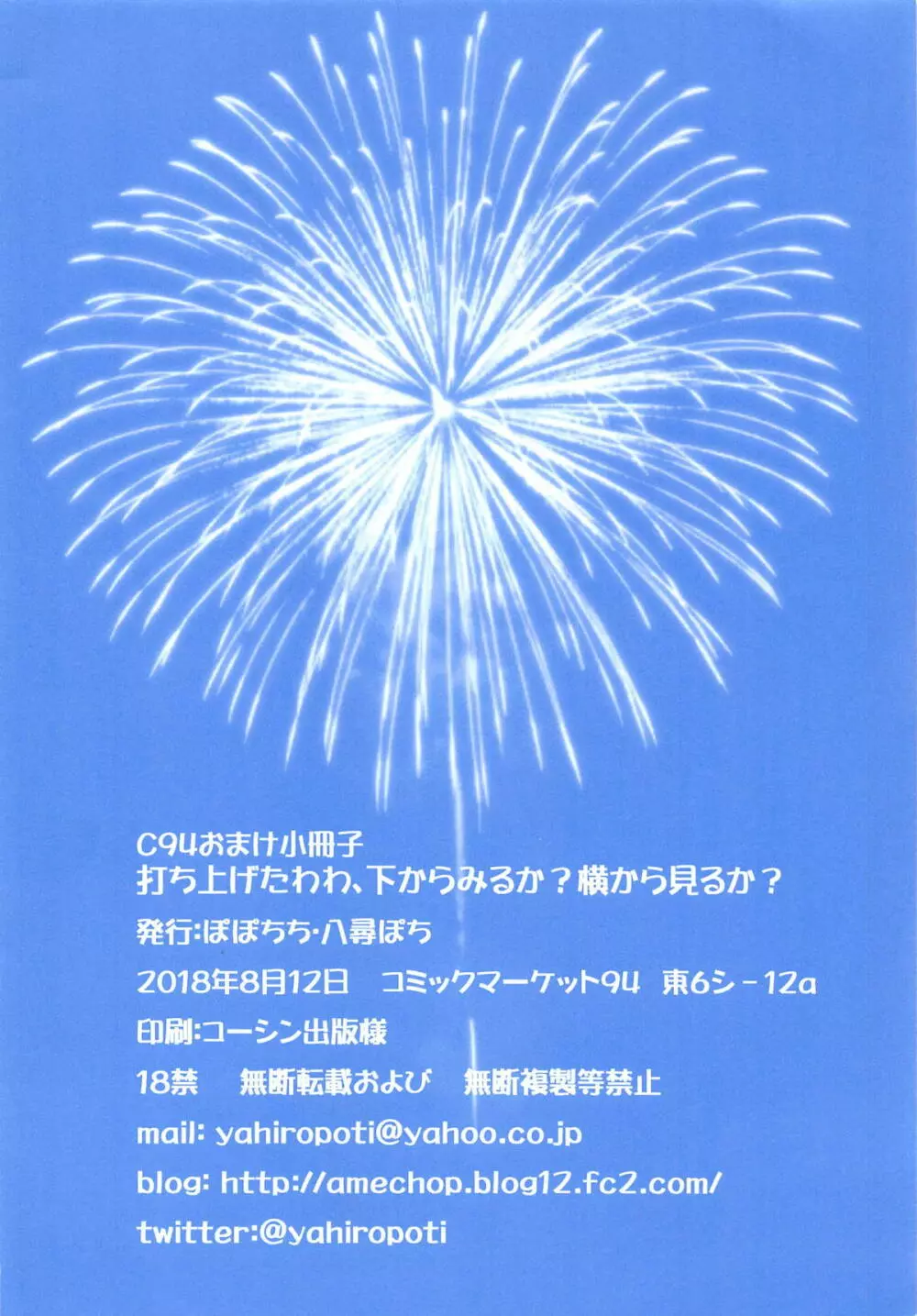 打ち上げたわわ、下から見るか?横から見るか? - page8