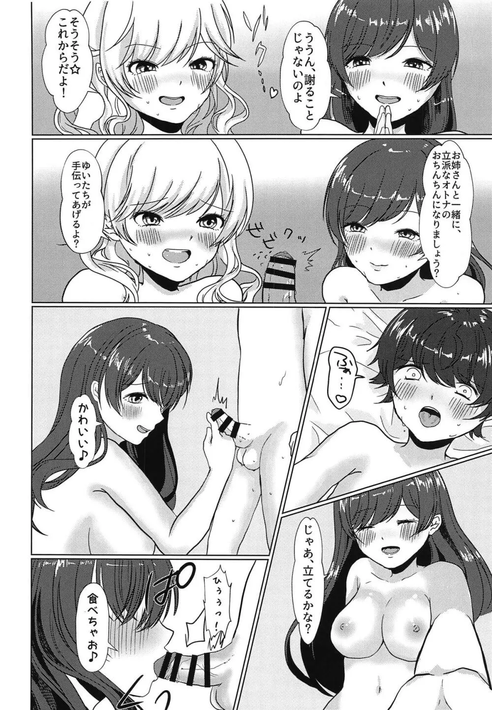 アイドルのお姉さんとお泊まりロケに行きました - page13